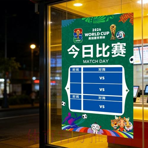2026世界杯官方竞彩APP平台推荐