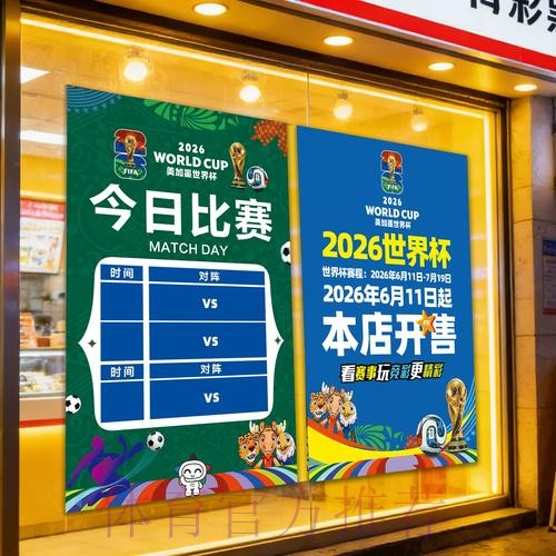 2026世界杯官方竞彩APP平台推荐