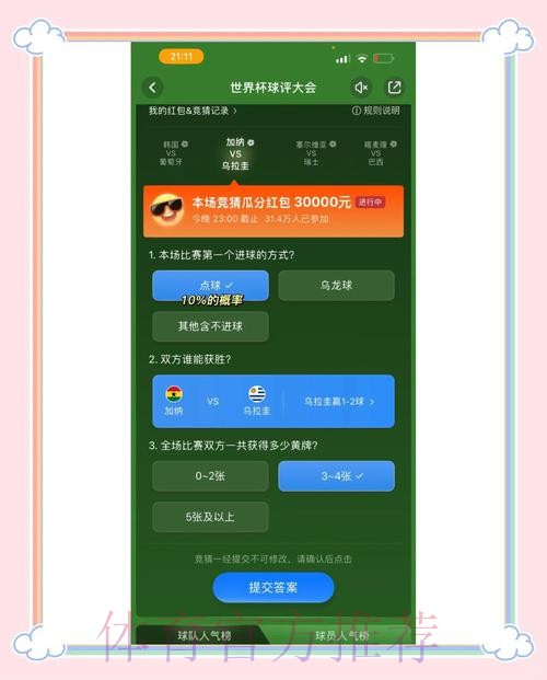 世界杯竞猜开户最新网址推荐平台