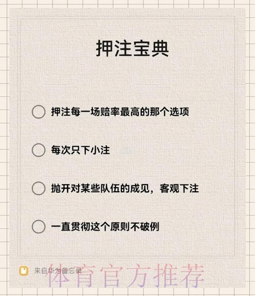 世界杯下注攻略及注意事项详解