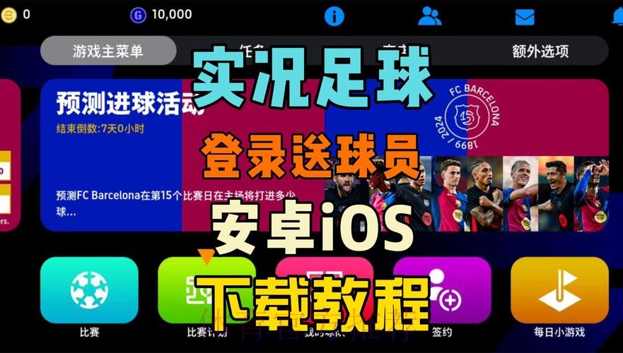 下载指南:畅享世界杯外围安卓应用的最佳体验 下载指南:畅享世界杯外围安卓应用的最佳体验